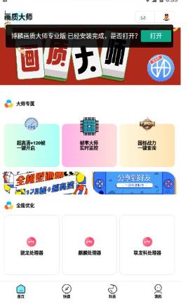 画质大师专业版