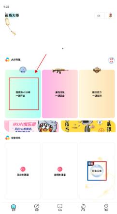 画质大师专业版