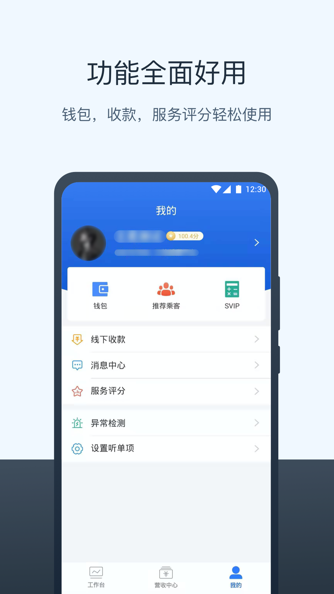 三快出租车司机端截图5