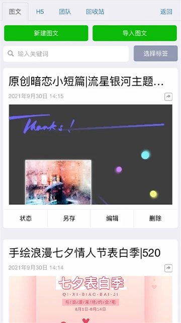 秀米编辑器最新版截图4