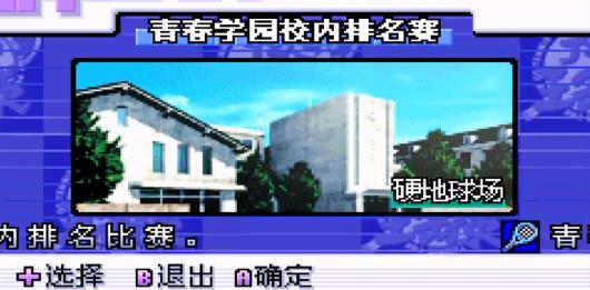 网球王子手机版