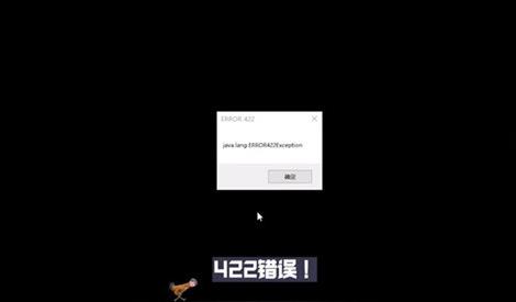 我的世界ERROR835EDU