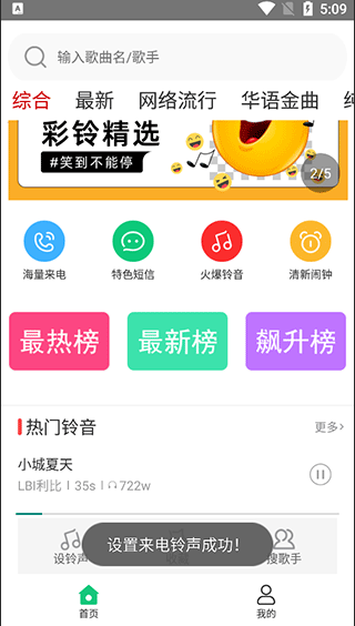 铃库免费铃声