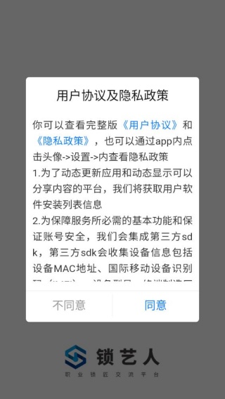 锁艺人