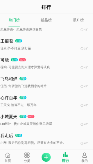 铃库免费铃声