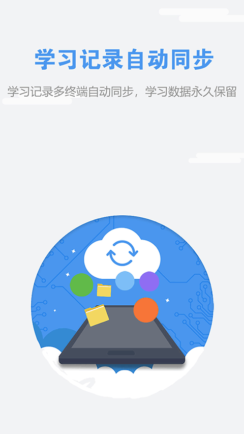 WE Learn最新版截图1