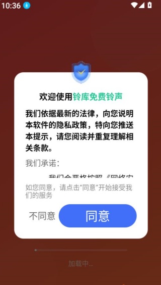 铃库免费铃声