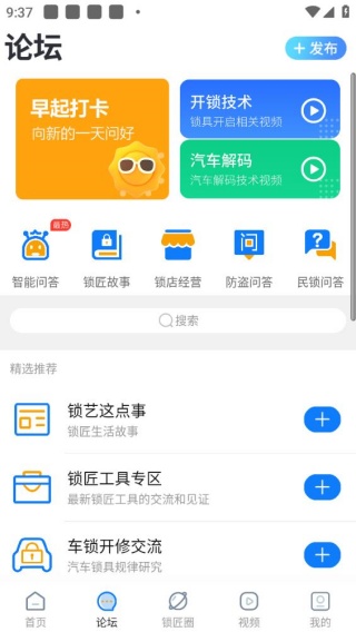 锁艺人