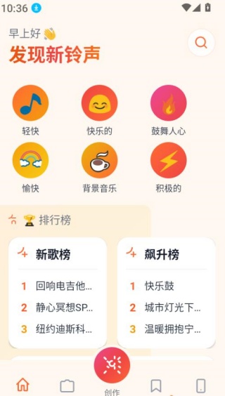铃库免费铃声
