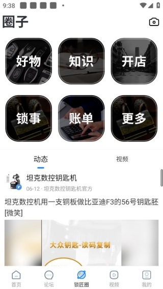 锁艺人