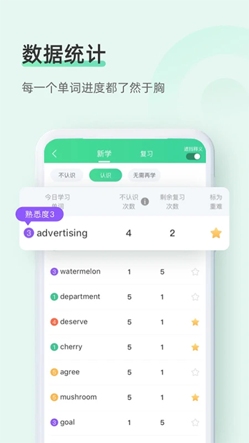 知米背单词截图4