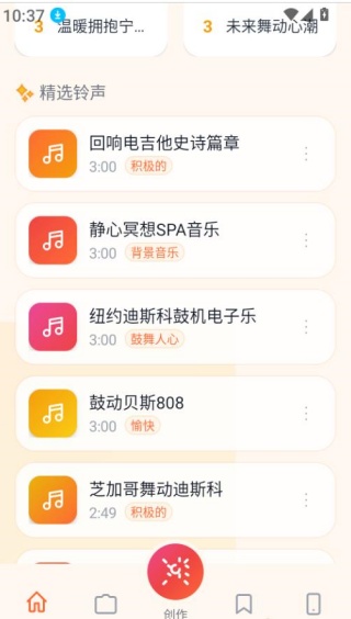 铃库免费铃声