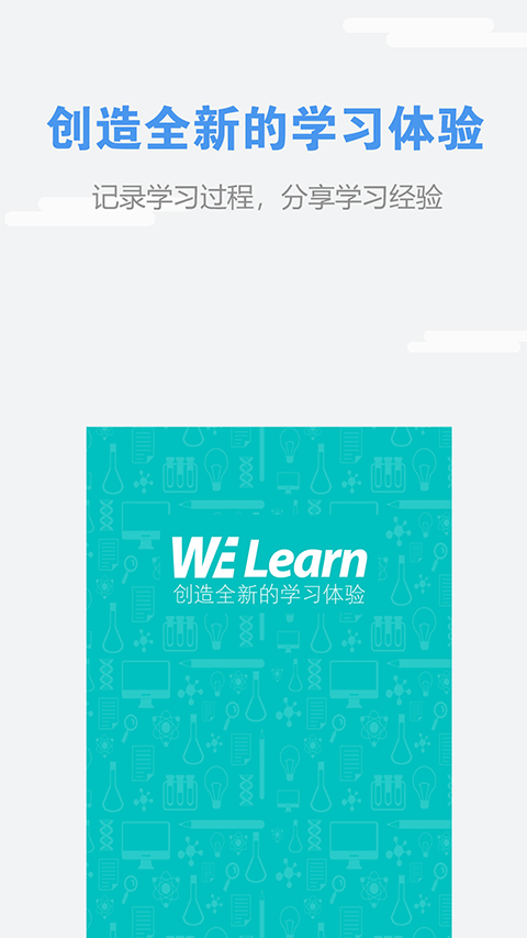 WE Learn最新版截图5