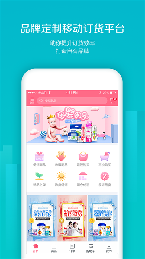 易订货截图2