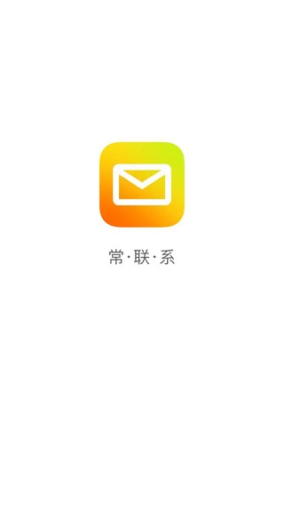 QQ邮箱海外版