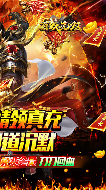 百战无双传奇截图2