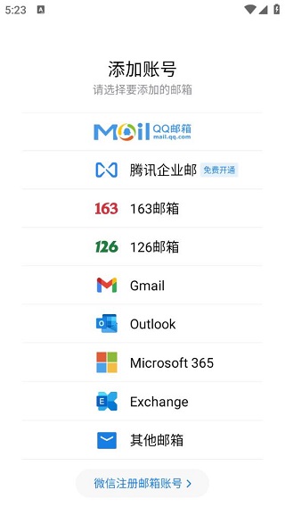 QQ邮箱海外版