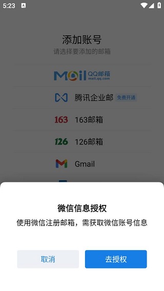 QQ邮箱海外版