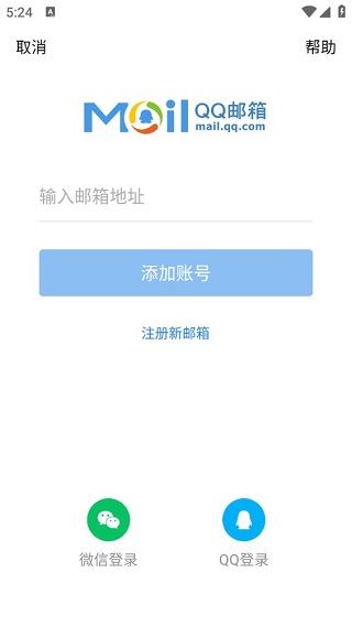 QQ邮箱海外版