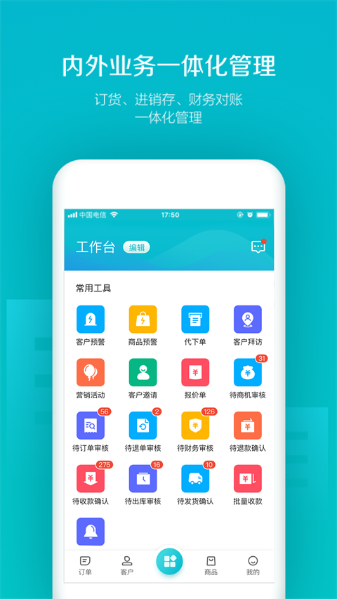 易订货截图4