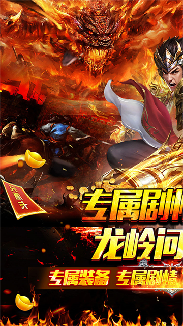 百战无双传奇截图4