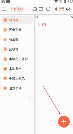 享做笔记