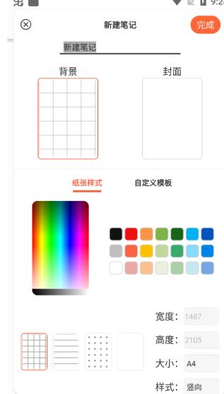 享做笔记