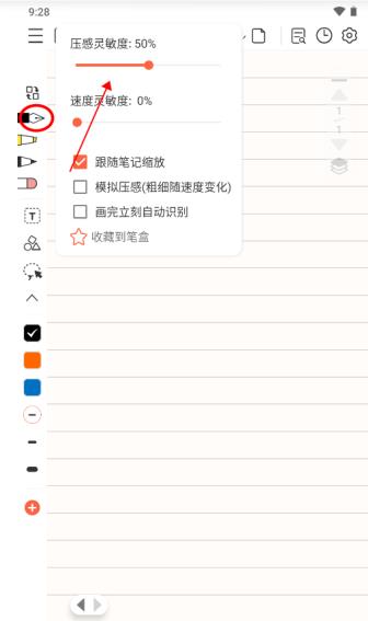 享做笔记
