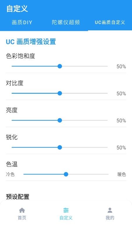 画质魔盒老版本截图1