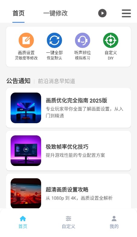 画质魔盒老版本截图3