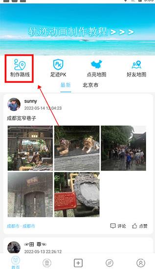 足迹地图