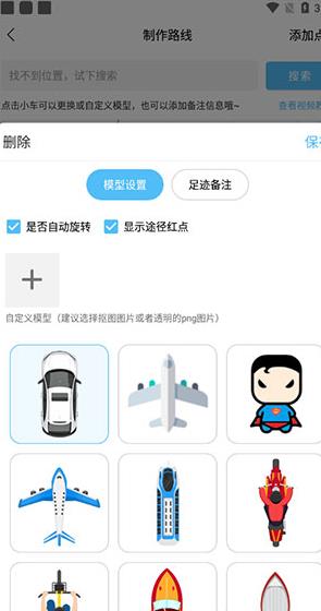 足迹地图