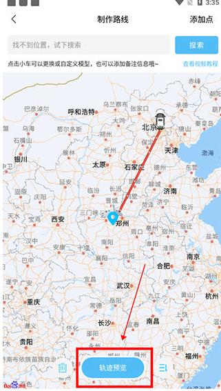 足迹地图