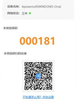 傲软投屏