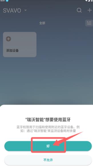 瑞沃智能