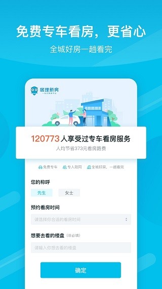居理新房截图1