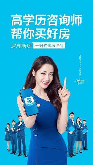 居理新房截图2