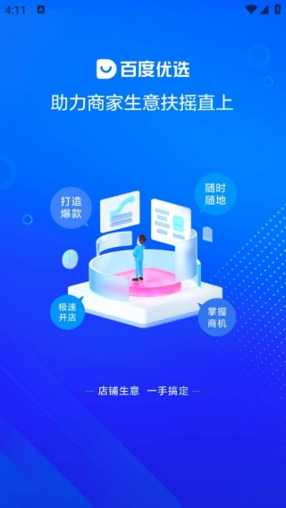 百度优选商家端