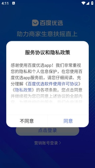 百度优选商家端
