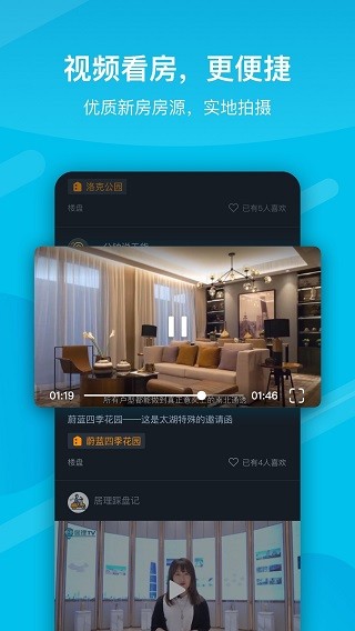 居理新房截图4