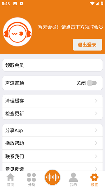 人人听截图1