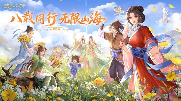 武林外传截图4