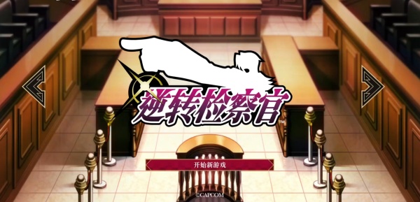 逆转检事