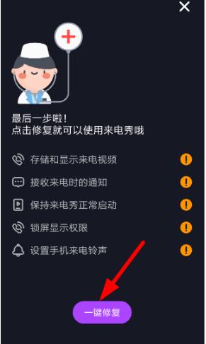 来电秀秀秀