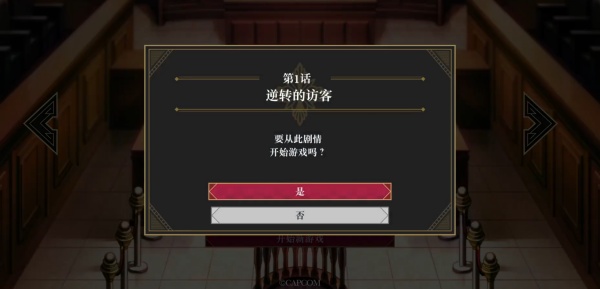 逆转检事