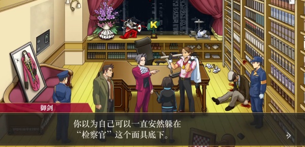 逆转检事