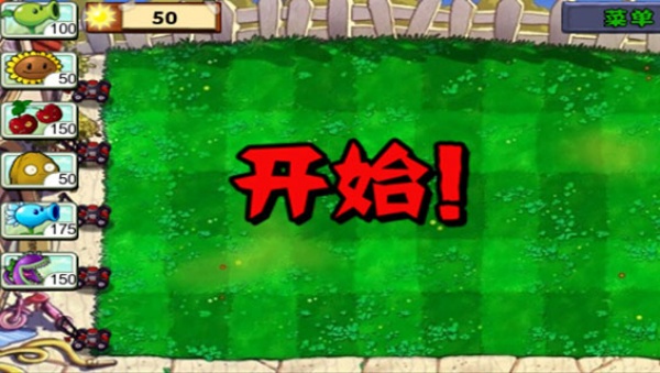 植物大战僵尸汉化版