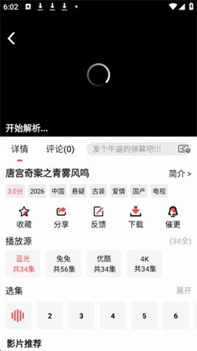 优优兔影视