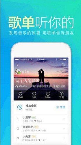 天天动听旧版本截图2