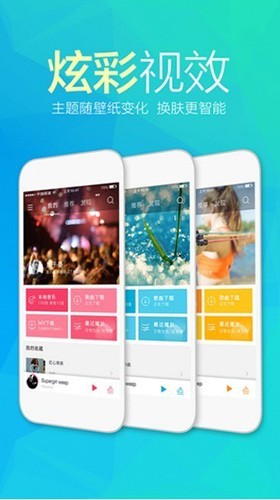 天天动听旧版本截图4